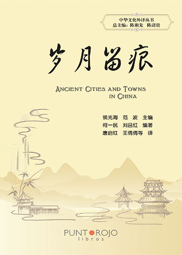 Ancient cities and towns in China